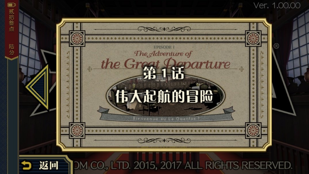 大逆转裁判1全流程中文图文攻略